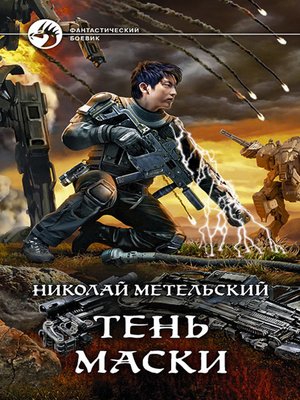 cover image of Тень маски